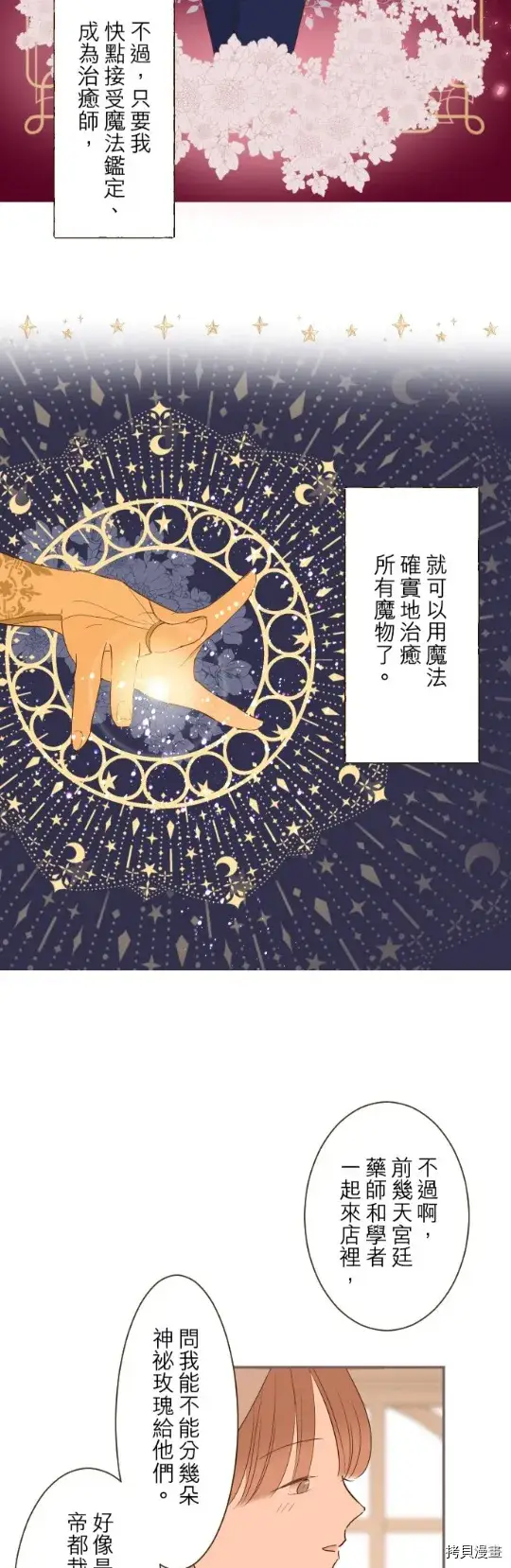 漫画《龙骑士与转生圣女》第17话第25张图