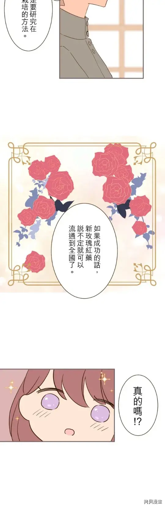 漫画《龙骑士与转生圣女》第17话第26张图