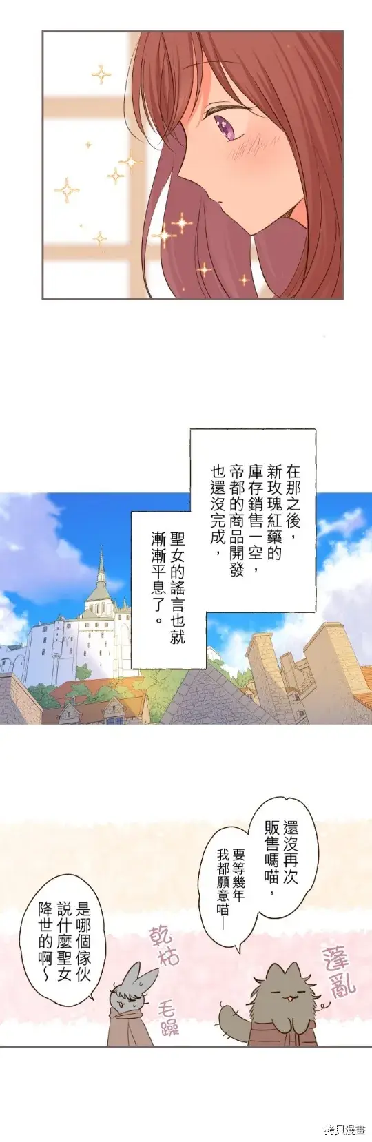 漫画《龙骑士与转生圣女》第17话第27张图