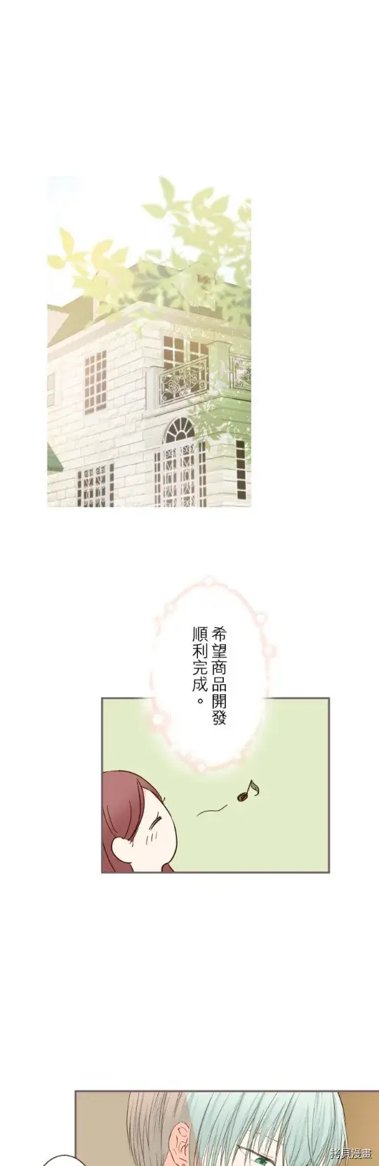 漫画《龙骑士与转生圣女》第17话第28张图