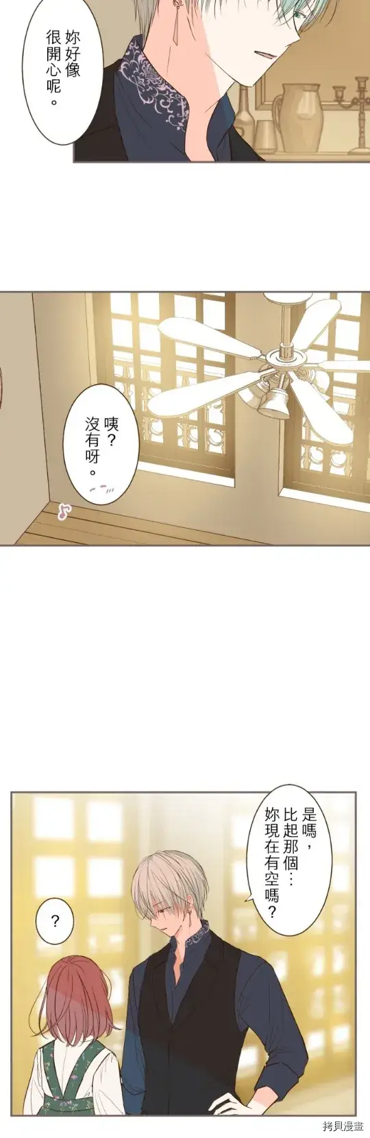 漫画《龙骑士与转生圣女》第17话第29张图