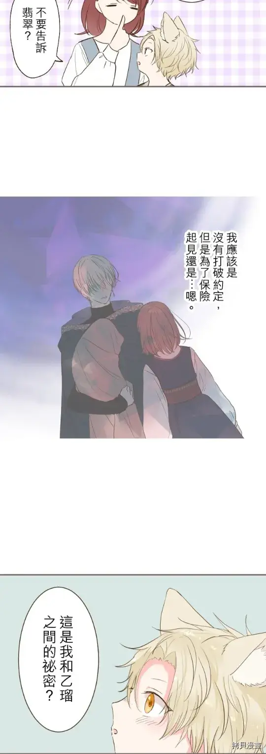 漫画《龙骑士与转生圣女》第17话第5张图