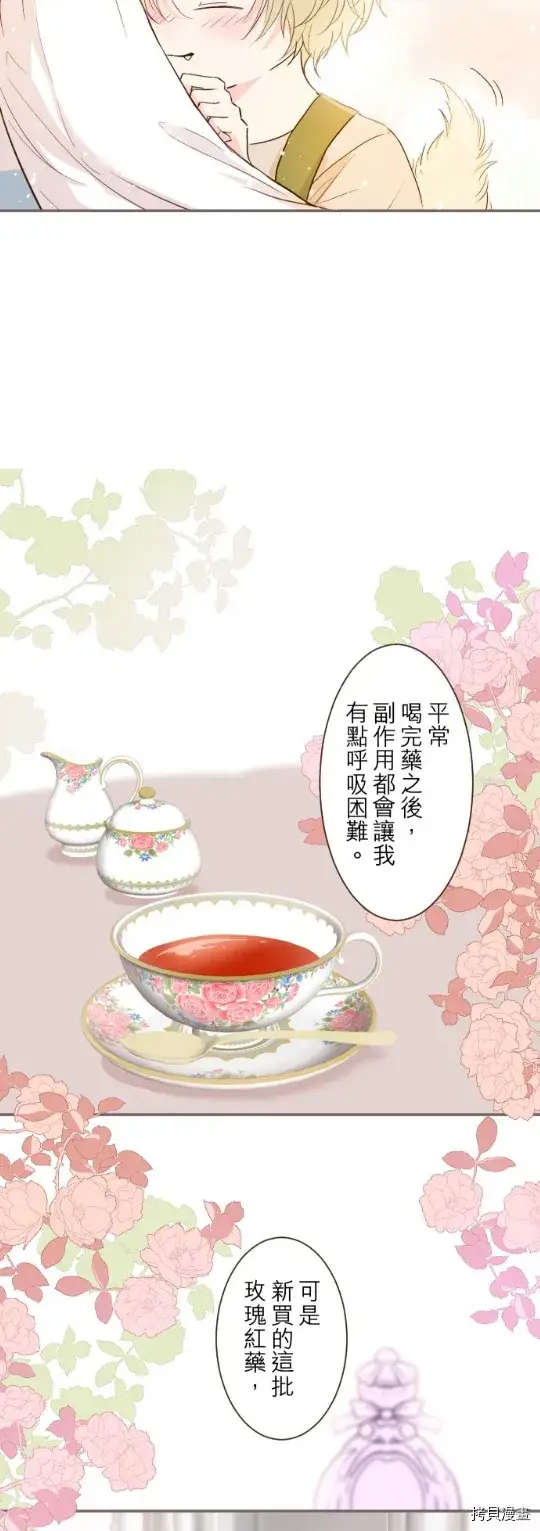 漫画《龙骑士与转生圣女》第17话第7张图