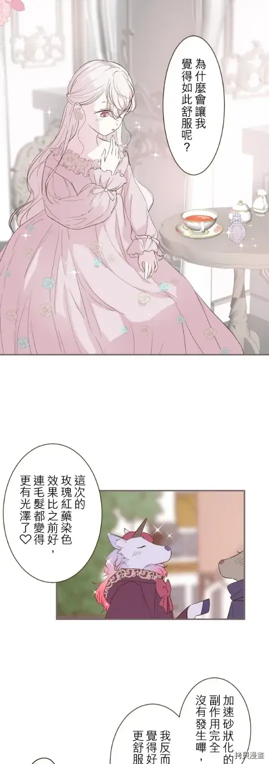 漫画《龙骑士与转生圣女》第17话第8张图