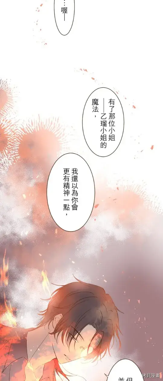 漫画《龙骑士与转生圣女》第27话第12张图