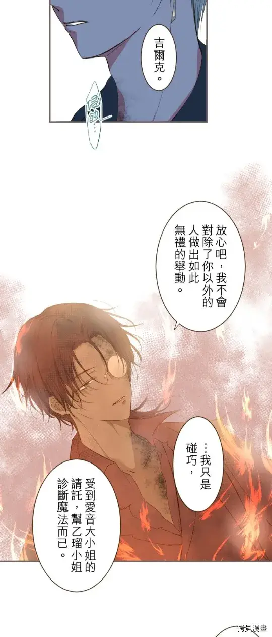 漫画《龙骑士与转生圣女》第27话第14张图