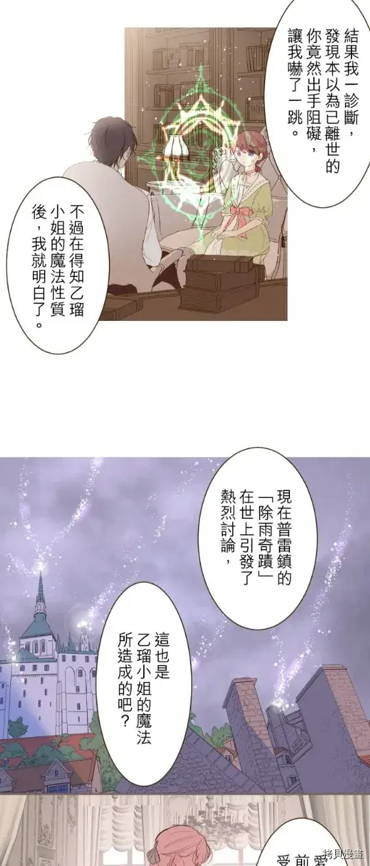 漫画《龙骑士与转生圣女》第27话第15张图