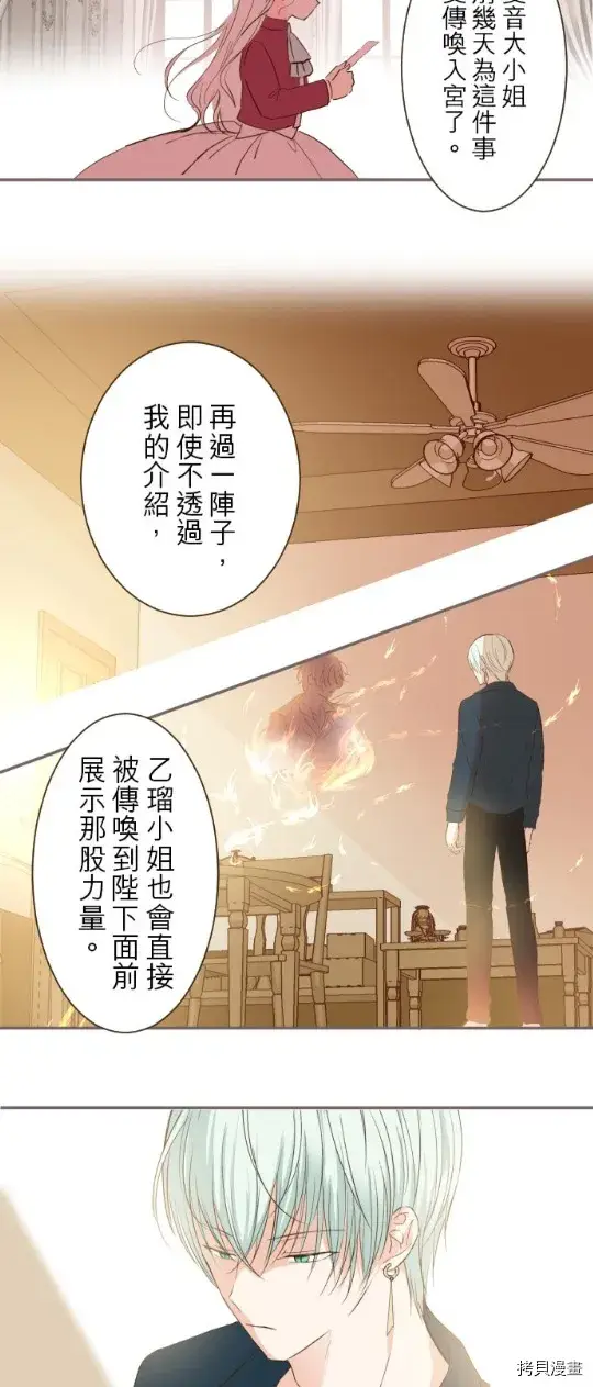 漫画《龙骑士与转生圣女》第27话第16张图