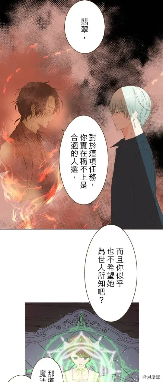 漫画《龙骑士与转生圣女》第27话第19张图