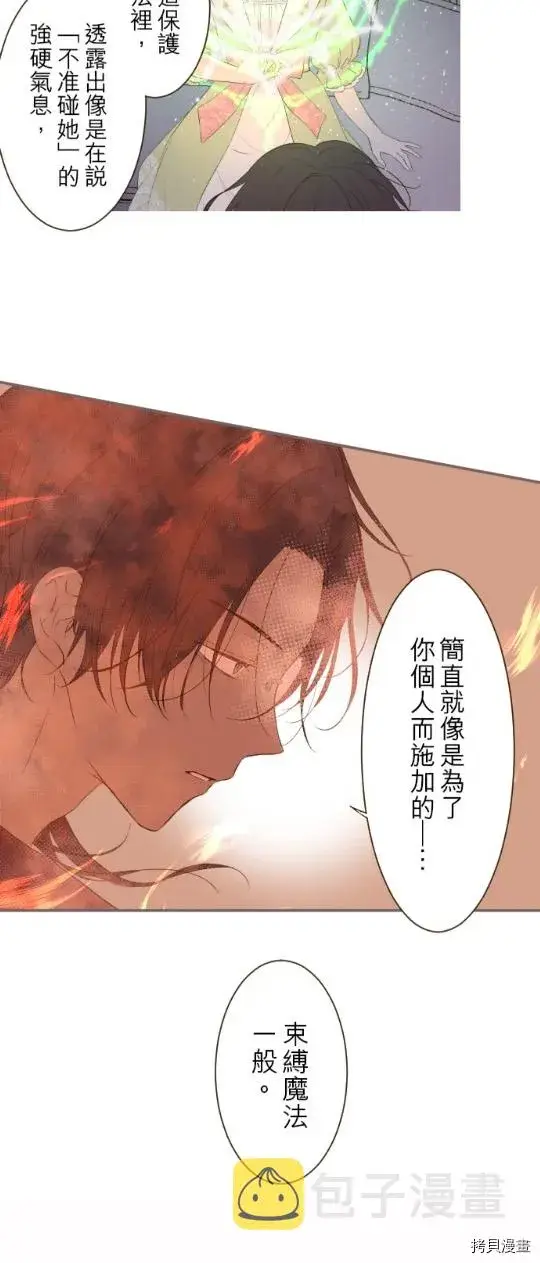 漫画《龙骑士与转生圣女》第27话第20张图