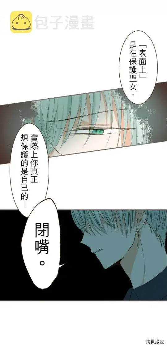 漫画《龙骑士与转生圣女》第27话第21张图