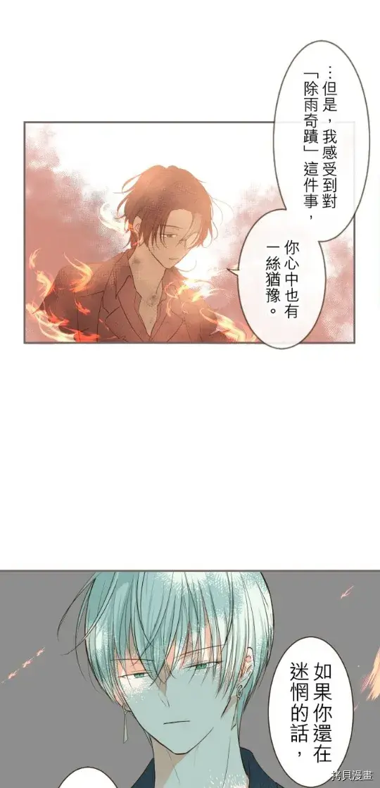 漫画《龙骑士与转生圣女》第27话第22张图