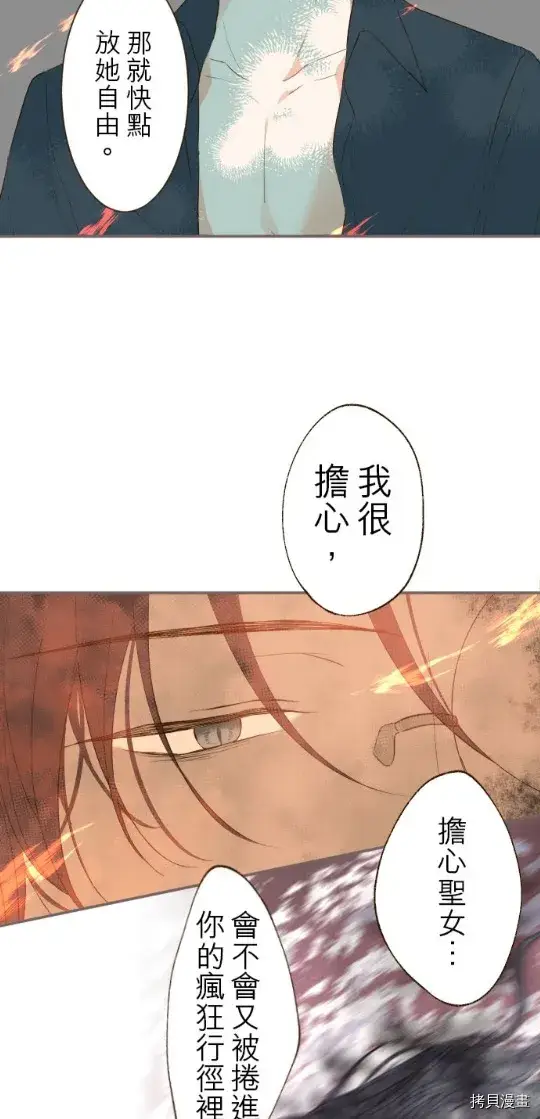 漫画《龙骑士与转生圣女》第27话第23张图