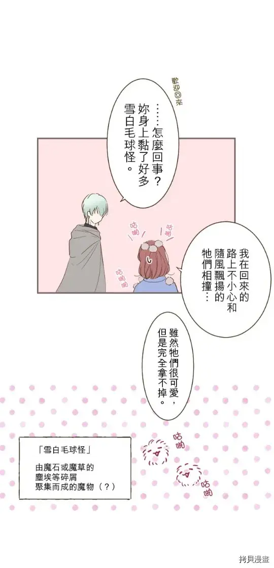 漫画《龙骑士与转生圣女》第27话第29张图