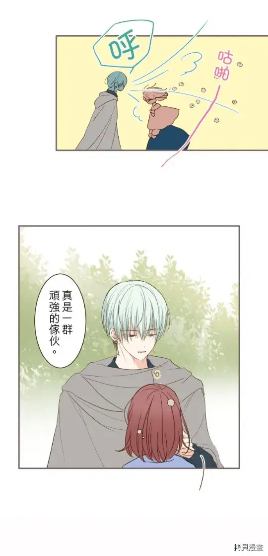 漫画《龙骑士与转生圣女》第27话第30张图