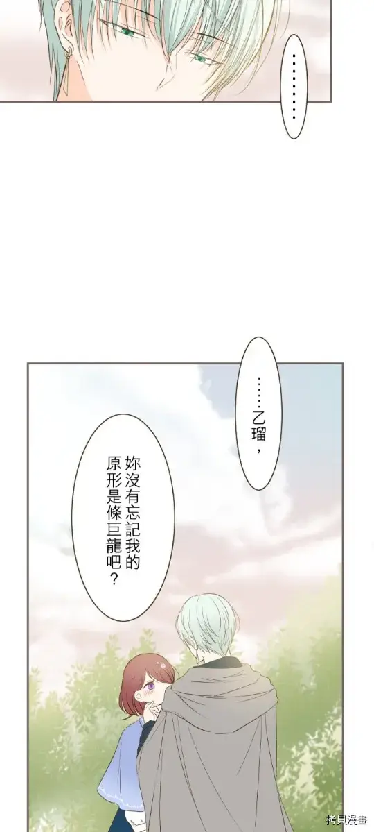 漫画《龙骑士与转生圣女》第27话第32张图