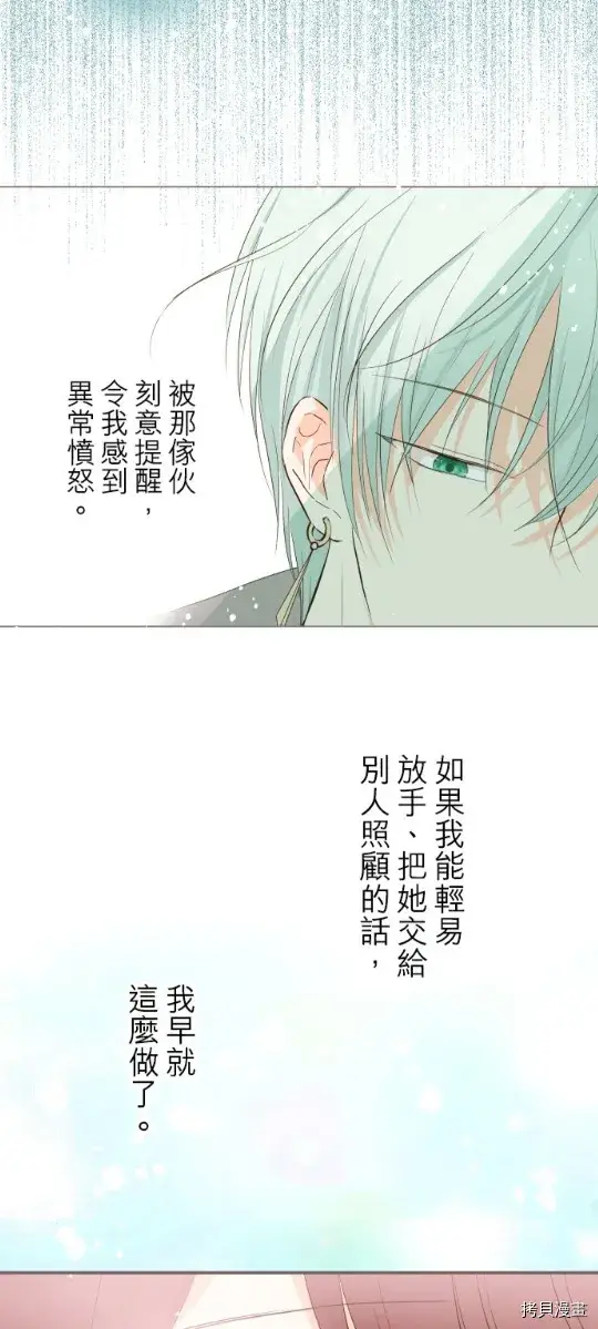 漫画《龙骑士与转生圣女》第27话第36张图