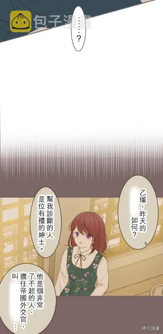 漫画《龙骑士与转生圣女》第27话第4张图