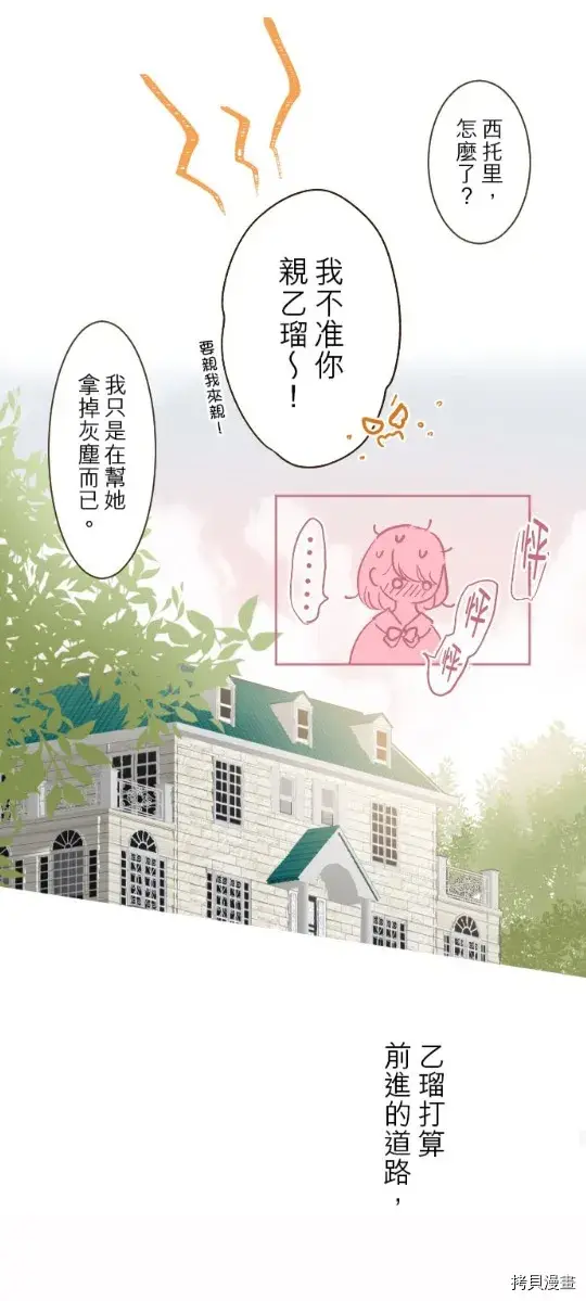 漫画《龙骑士与转生圣女》第27话第40张图