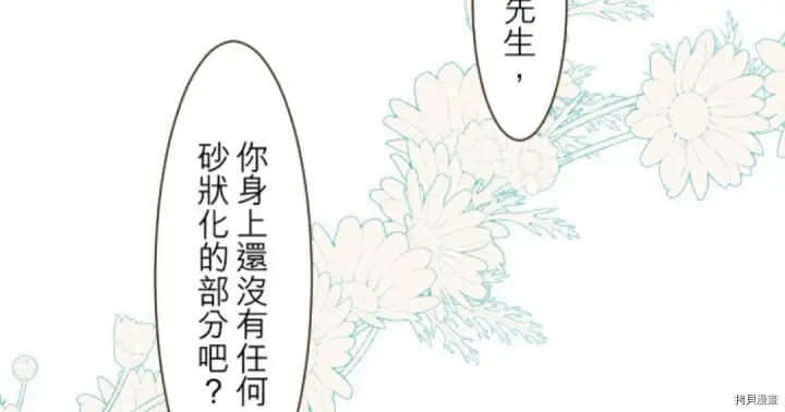 漫画《龙骑士与转生圣女》第27话第48张图