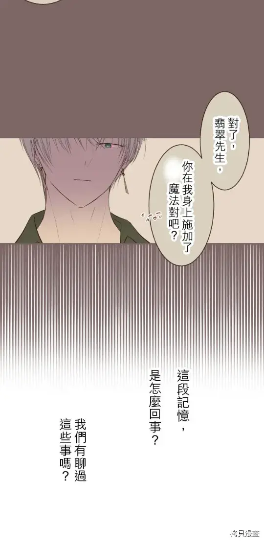 漫画《龙骑士与转生圣女》第27话第5张图