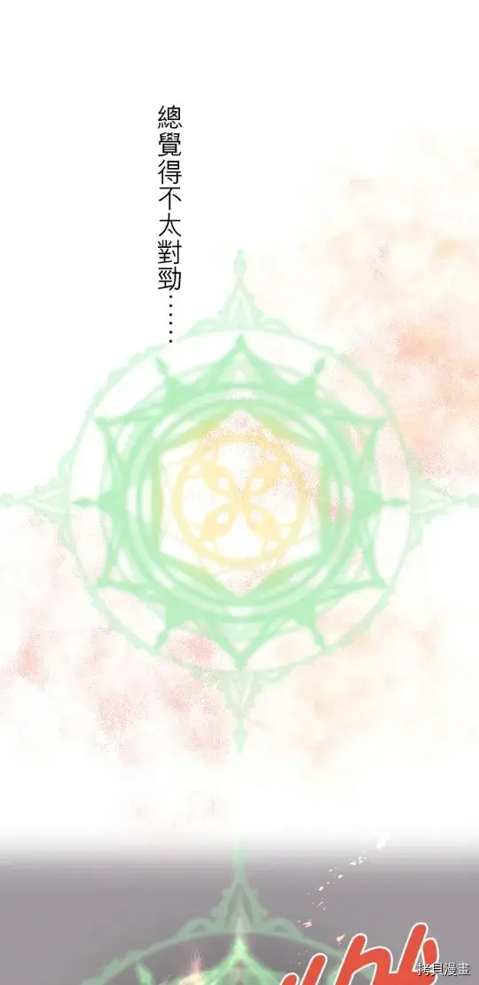 漫画《龙骑士与转生圣女》第27话第6张图