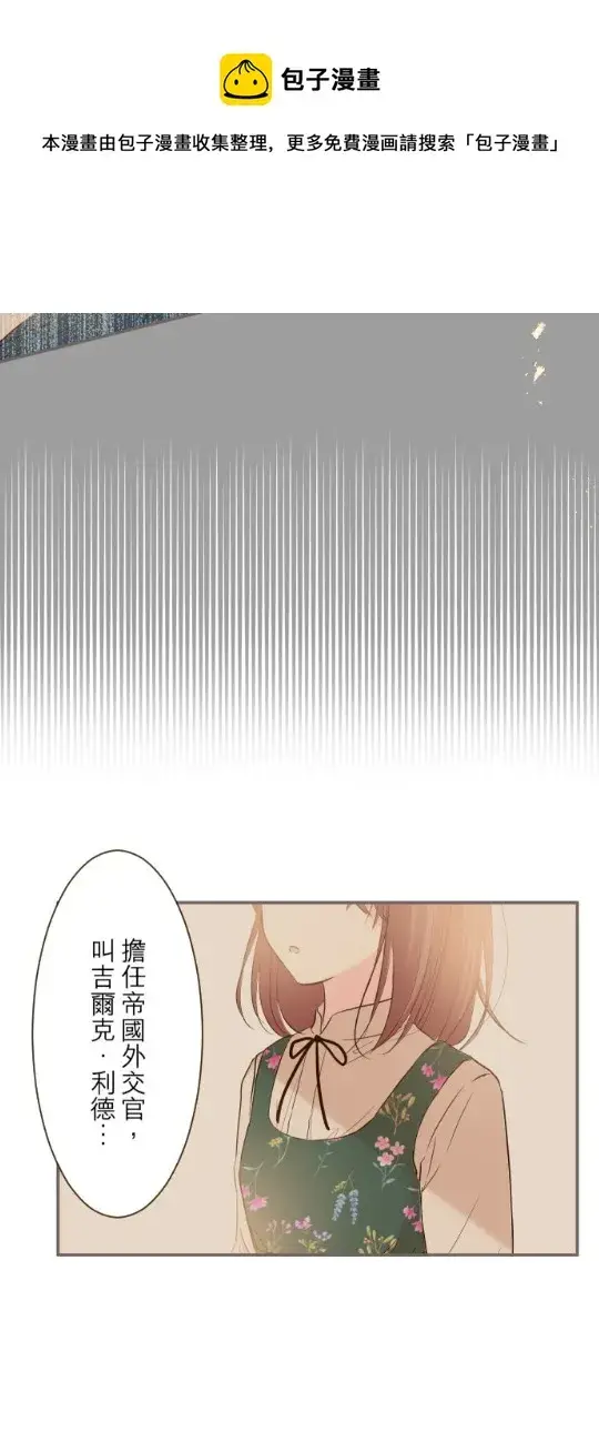 漫画《龙骑士与转生圣女》第27话第8张图