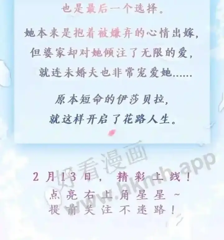 漫画《龙套大公子妃的花路人生》新作来袭第3张图
