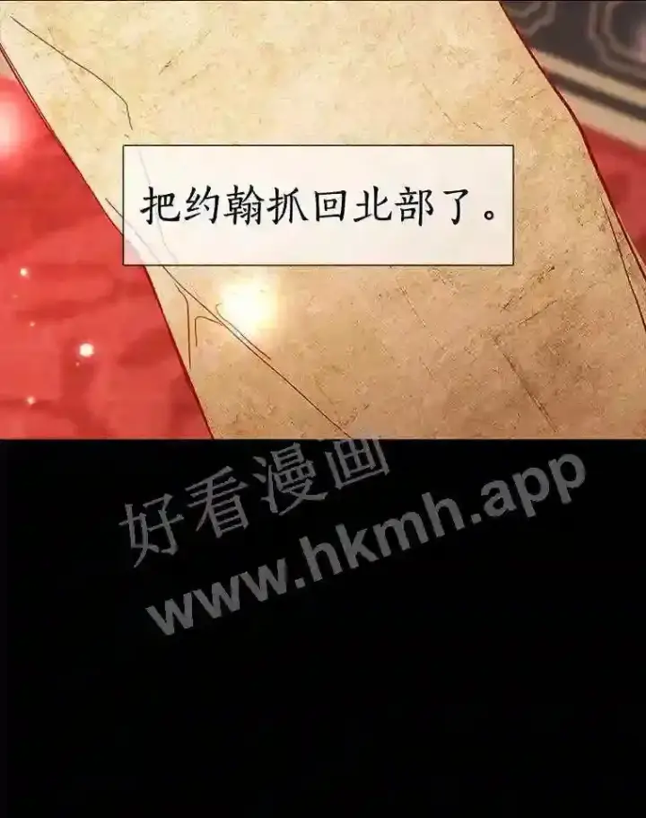 漫画《龙套大公子妃的花路人生》11.找到约翰了第113张图