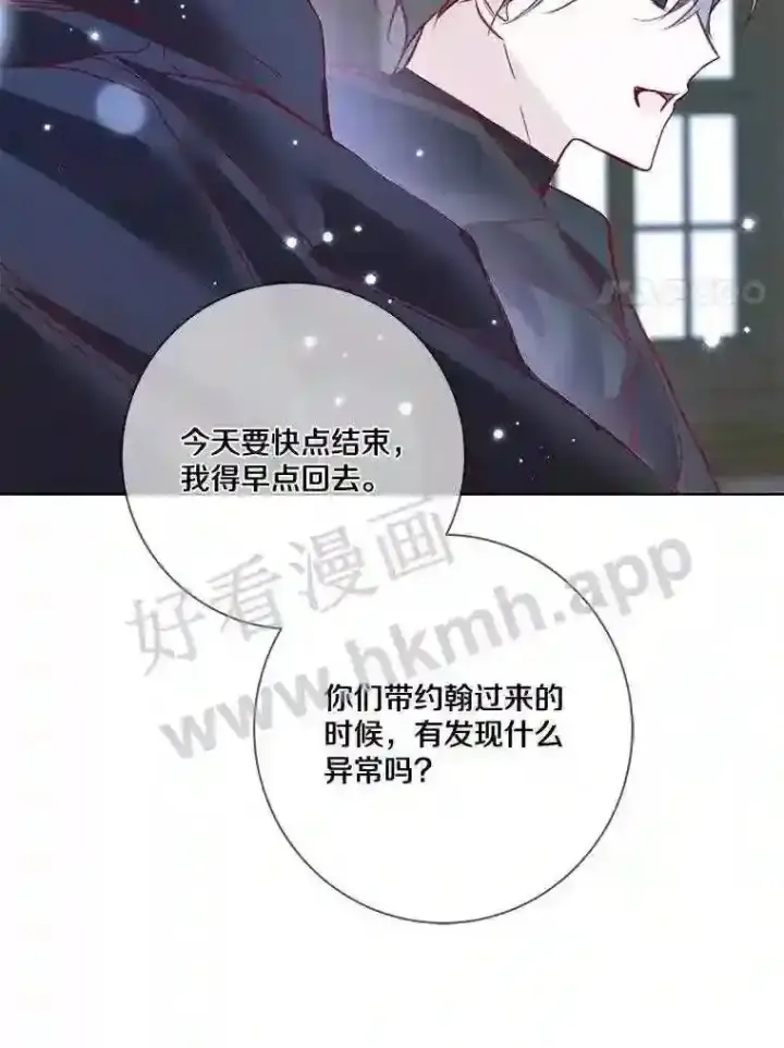 漫画《龙套大公子妃的花路人生》11.找到约翰了第122张图