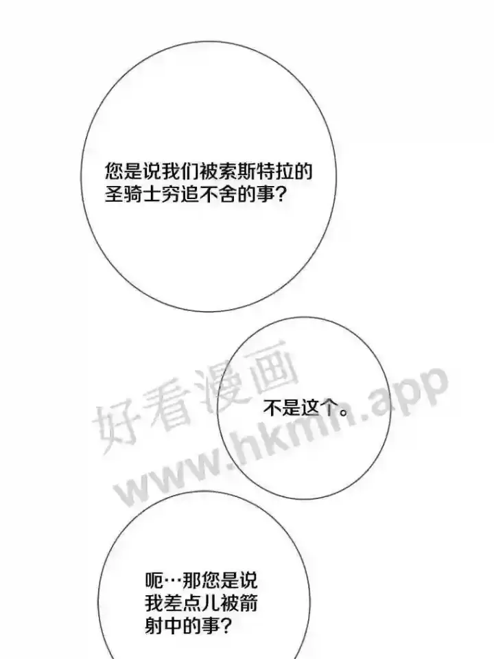 漫画《龙套大公子妃的花路人生》11.找到约翰了第123张图