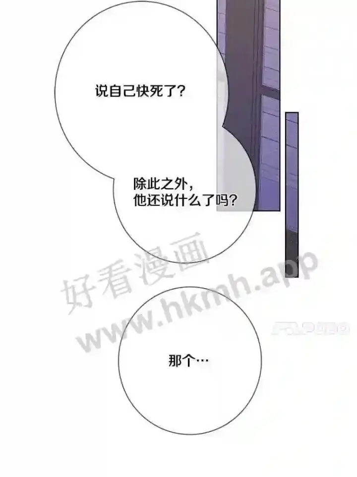 漫画《龙套大公子妃的花路人生》11.找到约翰了第128张图
