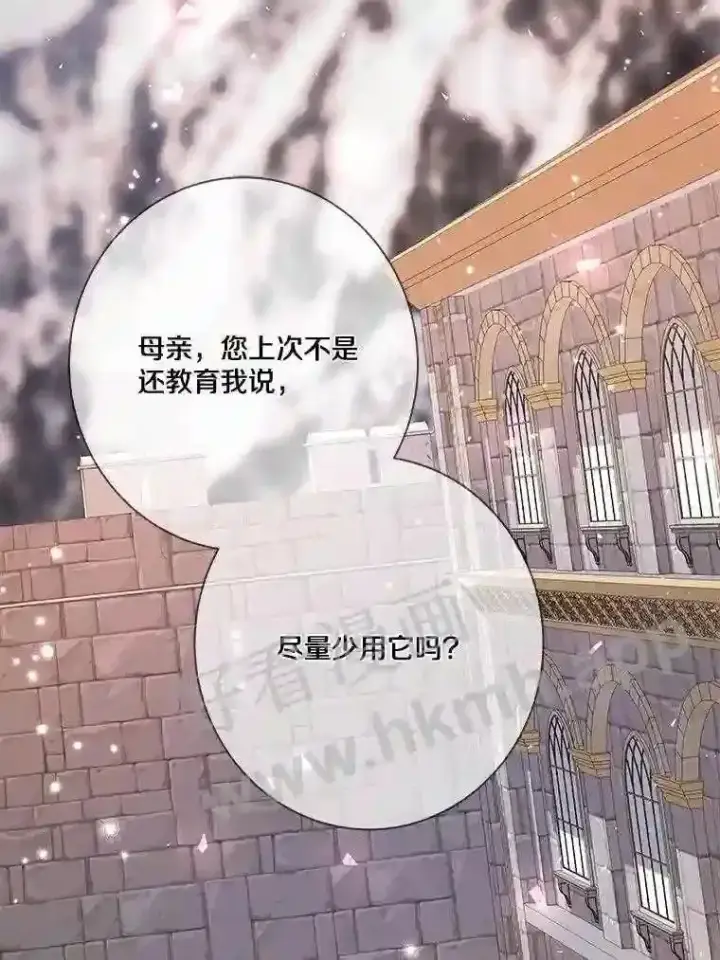 漫画《龙套大公子妃的花路人生》11.找到约翰了第29张图