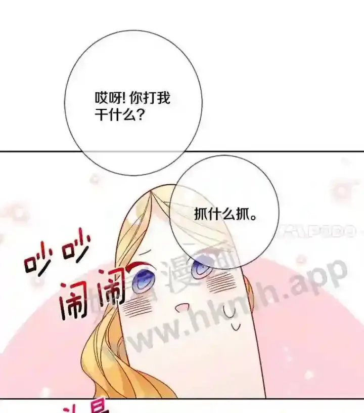 漫画《龙套大公子妃的花路人生》11.找到约翰了第67张图