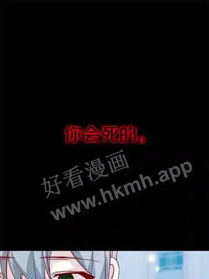 漫画《龙套大公子妃的花路人生》12.约翰的真实身份第97张图