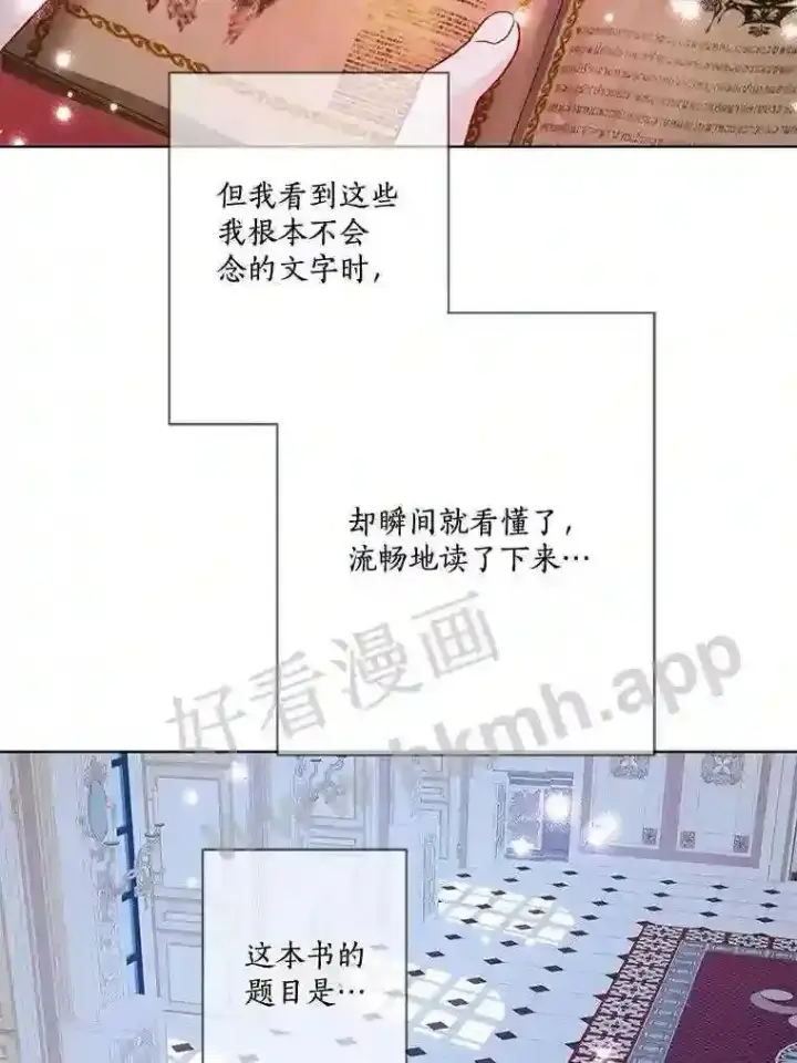 漫画《龙套大公子妃的花路人生》15.驯龙师?第107张图