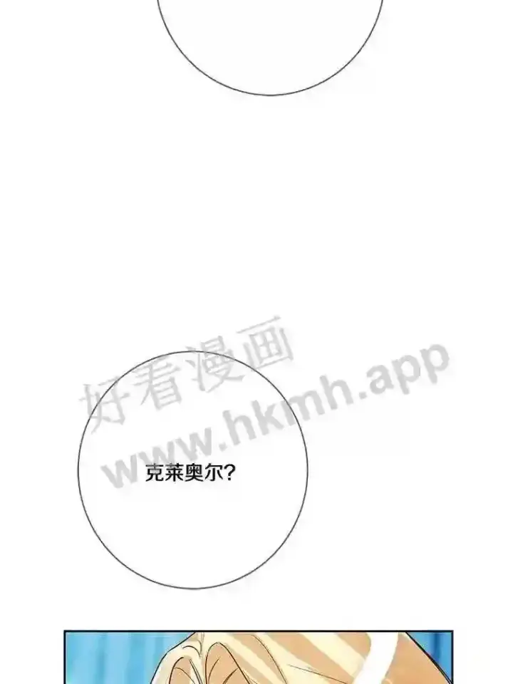 漫画《龙套大公子妃的花路人生》18.龙的主人第113张图