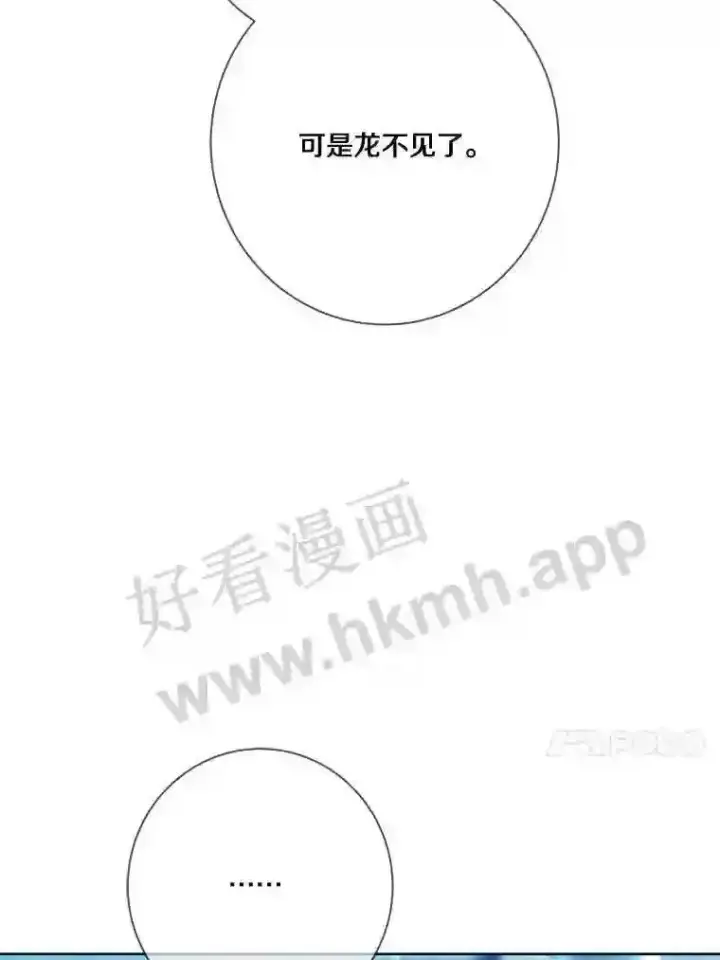漫画《龙套大公子妃的花路人生》18.龙的主人第115张图