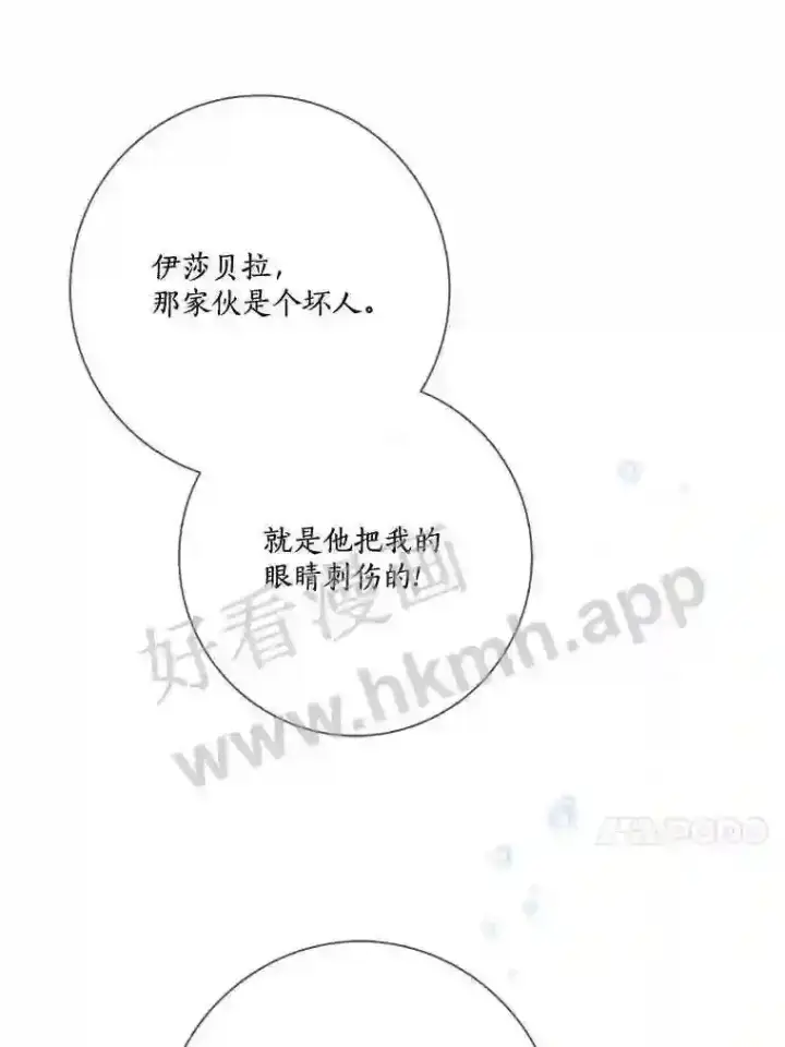 漫画《龙套大公子妃的花路人生》18.龙的主人第128张图
