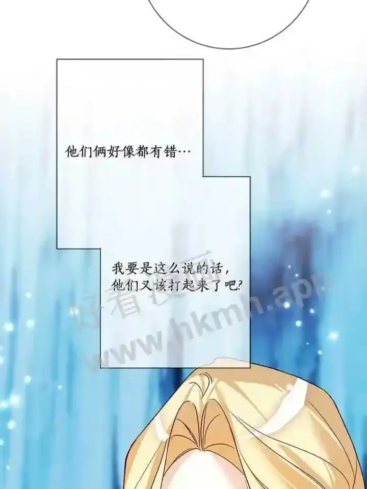 漫画《龙套大公子妃的花路人生》18.龙的主人第131张图