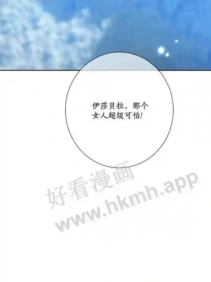 漫画《龙套大公子妃的花路人生》18.龙的主人第139张图