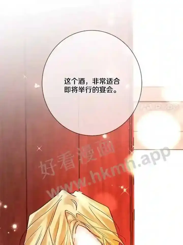 漫画《龙套大公子妃的花路人生》18.龙的主人第154张图