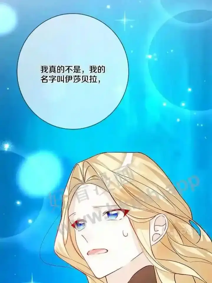 漫画《龙套大公子妃的花路人生》18.龙的主人第29张图