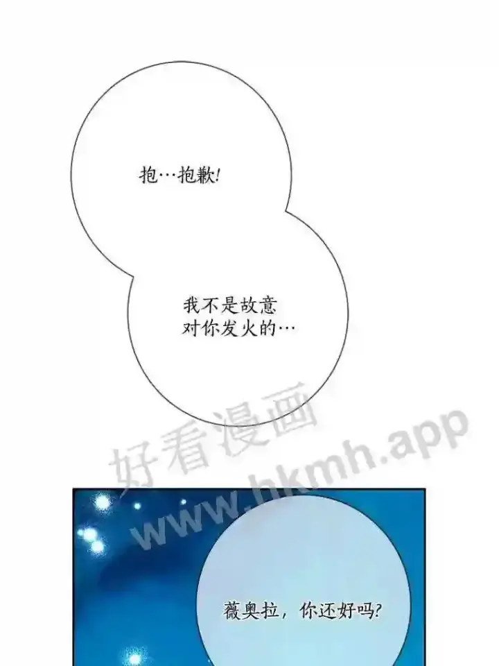 漫画《龙套大公子妃的花路人生》18.龙的主人第35张图