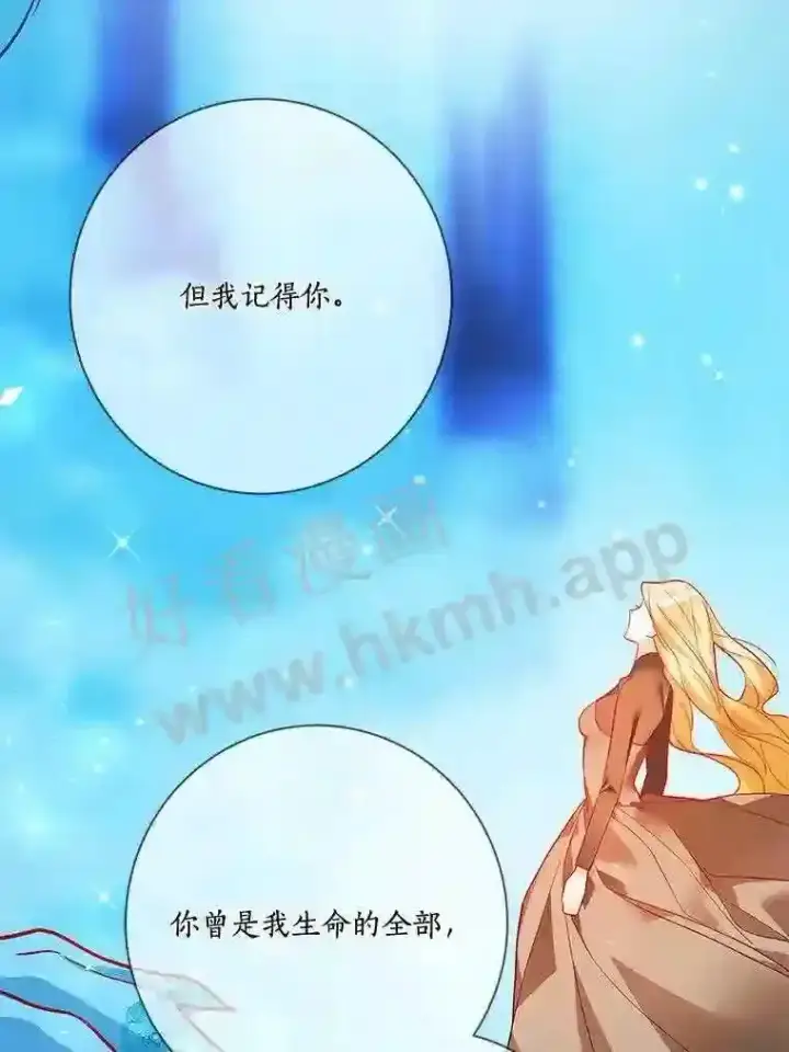 漫画《龙套大公子妃的花路人生》18.龙的主人第40张图