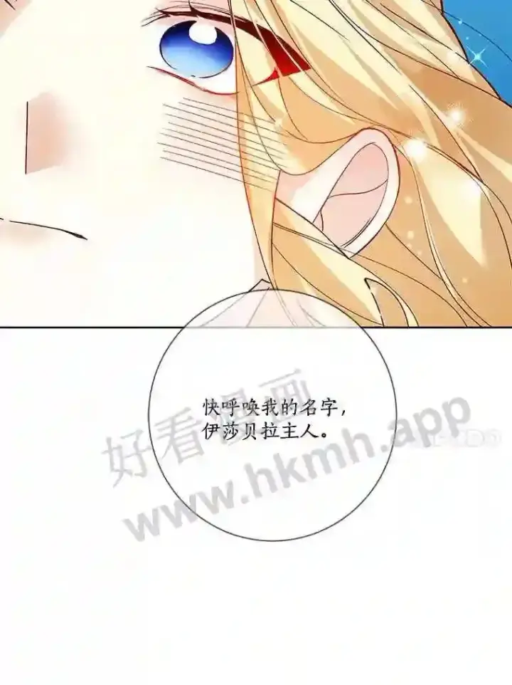 漫画《龙套大公子妃的花路人生》18.龙的主人第42张图