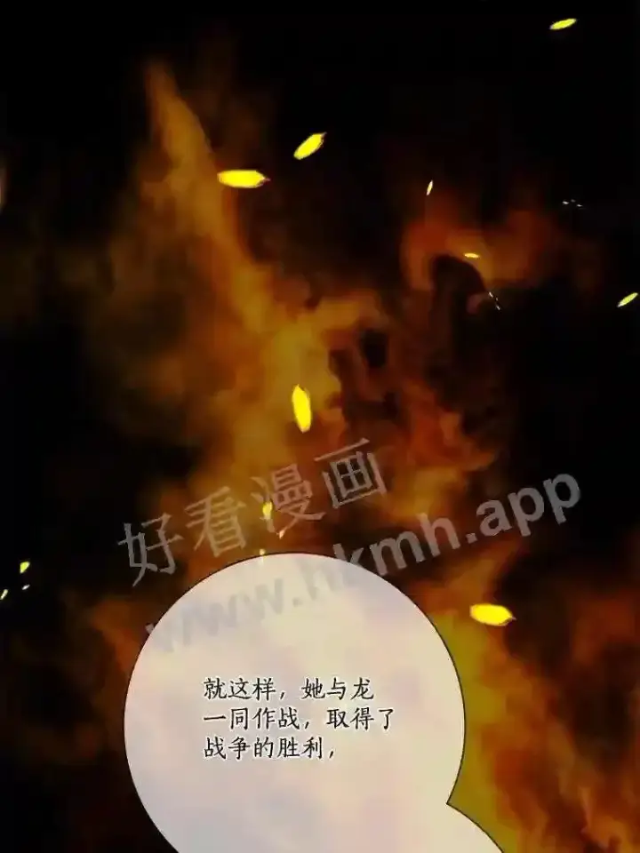 漫画《龙套大公子妃的花路人生》18.龙的主人第53张图