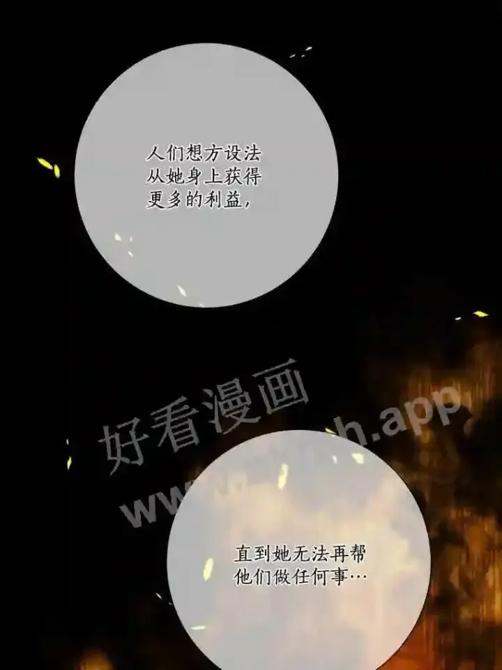 漫画《龙套大公子妃的花路人生》18.龙的主人第57张图
