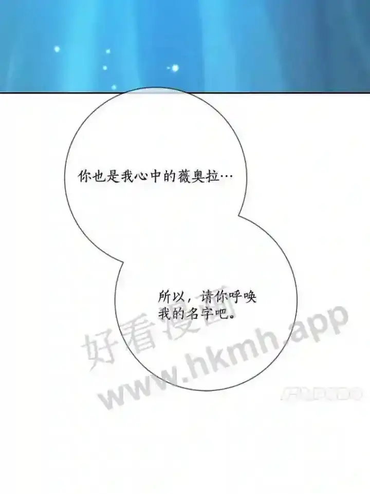 漫画《龙套大公子妃的花路人生》18.龙的主人第78张图