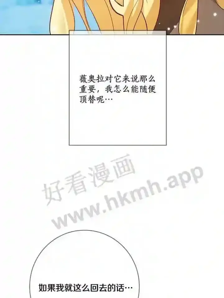 漫画《龙套大公子妃的花路人生》18.龙的主人第80张图